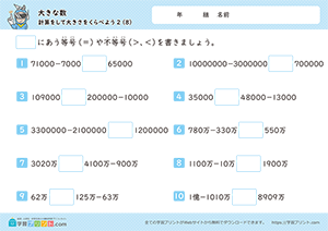 計算をして大きさを比べよう（引き算）8