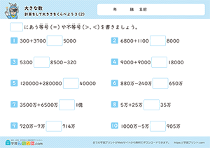 計算をして大きさを比べよう（足し算と引き算）2