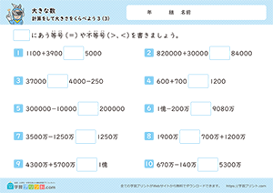 計算をして大きさを比べよう（足し算と引き算）3