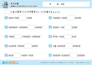 計算をして大きさを比べよう（足し算と引き算）4