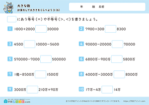 計算をして大きさを比べよう（足し算と引き算）6