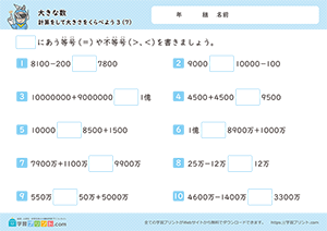 計算をして大きさを比べよう（足し算と引き算）7