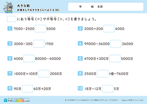 計算をして大きさを比べよう（足し算と引き算）8