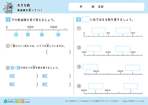 数直線を使って1