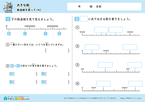 数直線を使って4