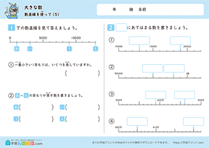 数直線を使って5