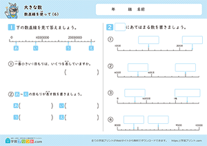 数直線を使って6