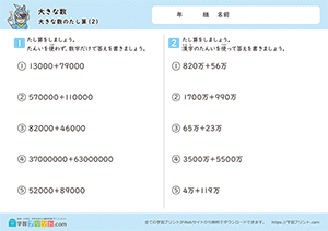 大きな数の足し算2