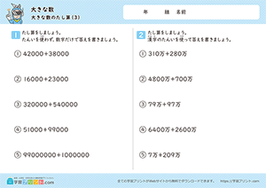 大きな数の足し算3