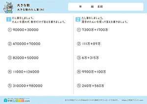 大きな数の足し算4