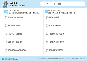 大きな数の足し算5