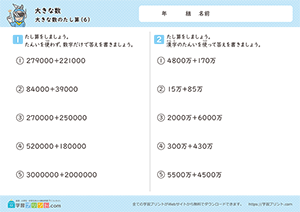 大きな数の足し算6