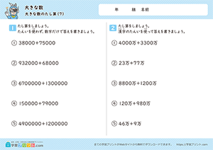 大きな数の足し算7