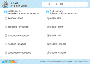 大きな数の足し算8