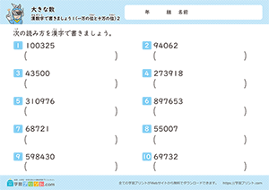 漢数字で書きましょう（一万から十万までの位の数）2