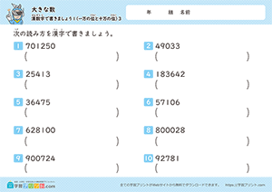 漢数字で書きましょう（一万から十万までの位の数）3