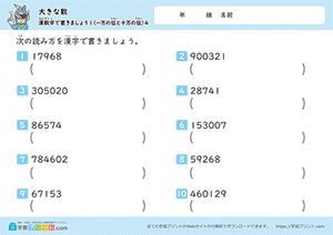 漢数字で書きましょう（一万から十万までの位の数）4