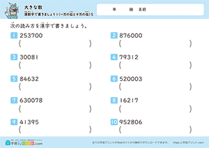 漢数字で書きましょう（一万から十万までの位の数）5