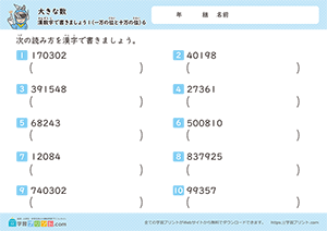 漢数字で書きましょう（一万から十万までの位の数）6