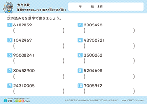 漢数字で書きましょう（百万から千万の位の数）1