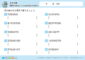 漢数字で書きましょう（百万から千万の位の数）2