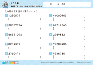 漢数字で書きましょう（百万から千万の位の数）3