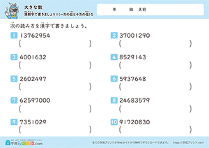 漢数字で書きましょう（百万から千万の位の数）5