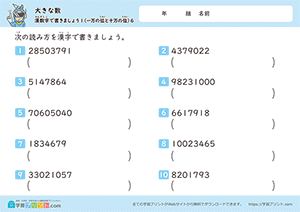 漢数字で書きましょう（百万から千万の位の数）6