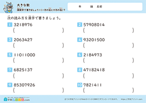 漢数字で書きましょう（百万から千万の位の数）7