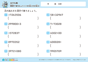 漢数字で書きましょう（百万から千万の位の数）8