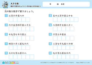 数字で書きましょう（一万から十万までの位の数）1