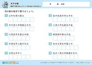 数字で書きましょう（一万から十万までの位の数）2