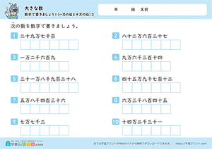 数字で書きましょう（一万から十万までの位の数）3