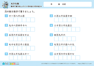 数字で書きましょう（一万から十万までの位の数）4