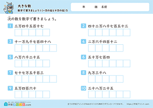 数字で書きましょう（一万から十万までの位の数）5