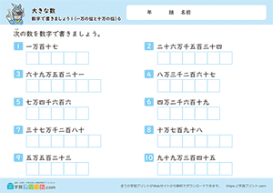 数字で書きましょう（一万から十万までの位の数）6