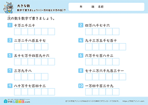 数字で書きましょう（一万から十万までの位の数）7