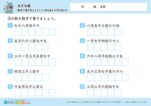 数字で書きましょう（一万から十万までの位の数）8