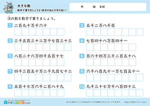 数字で書きましょう（百万から千万の位の数）1