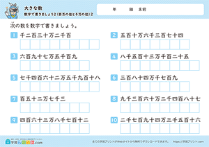 数字で書きましょう（百万から千万の位の数）2