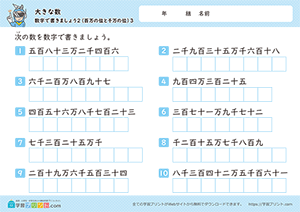 数字で書きましょう（百万から千万の位の数）3