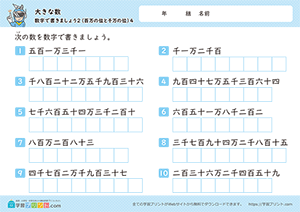 数字で書きましょう（百万から千万の位の数）4