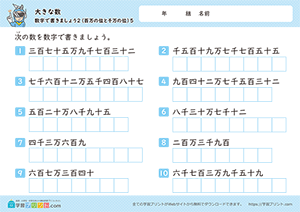 数字で書きましょう（百万から千万の位の数）5