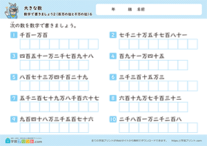 数字で書きましょう（百万から千万の位の数）6