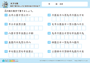 数字で書きましょう（百万から千万の位の数）7