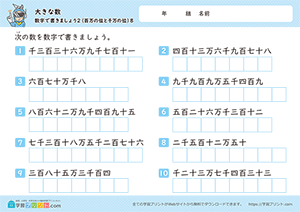 数字で書きましょう（百万から千万の位の数）8