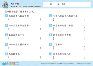 数字で書きましょう（一万から十万までの位の数）1