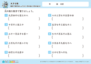 数字で書きましょう（一万から十万までの位の数）2