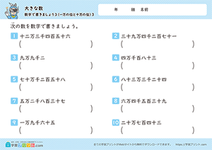 数字で書きましょう（一万から十万までの位の数）3