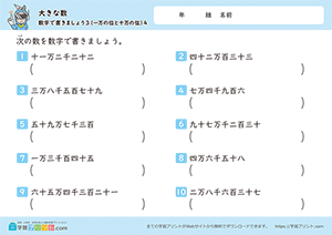 数字で書きましょう（一万から十万までの位の数）4